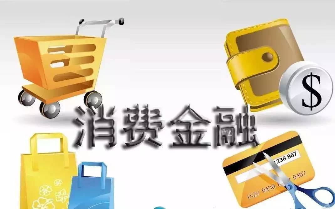消费贷理财(消费贷理财怎么不被发现?)