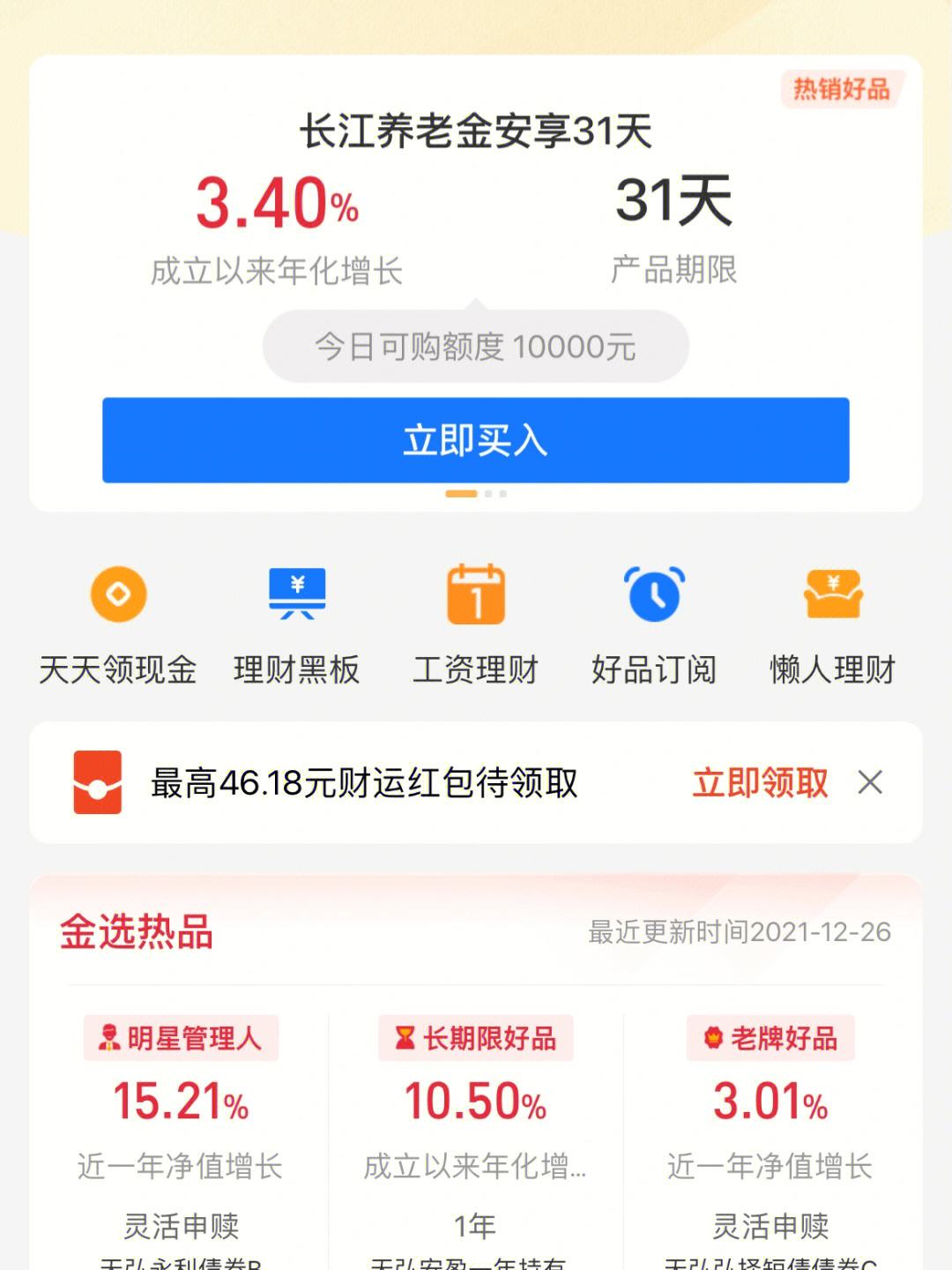 理财一天收益(一百万理财一天收益)