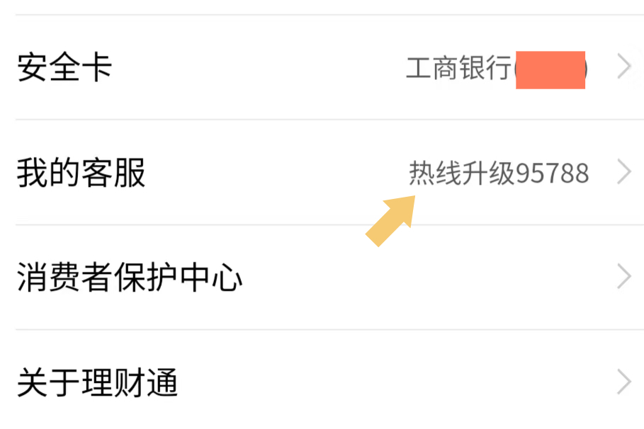 微信的理财通安全吗(微信理财通安全可靠吗)