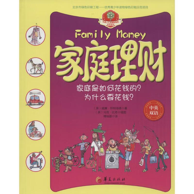 家庭理财书籍(家庭理财书籍推荐 豆瓣)