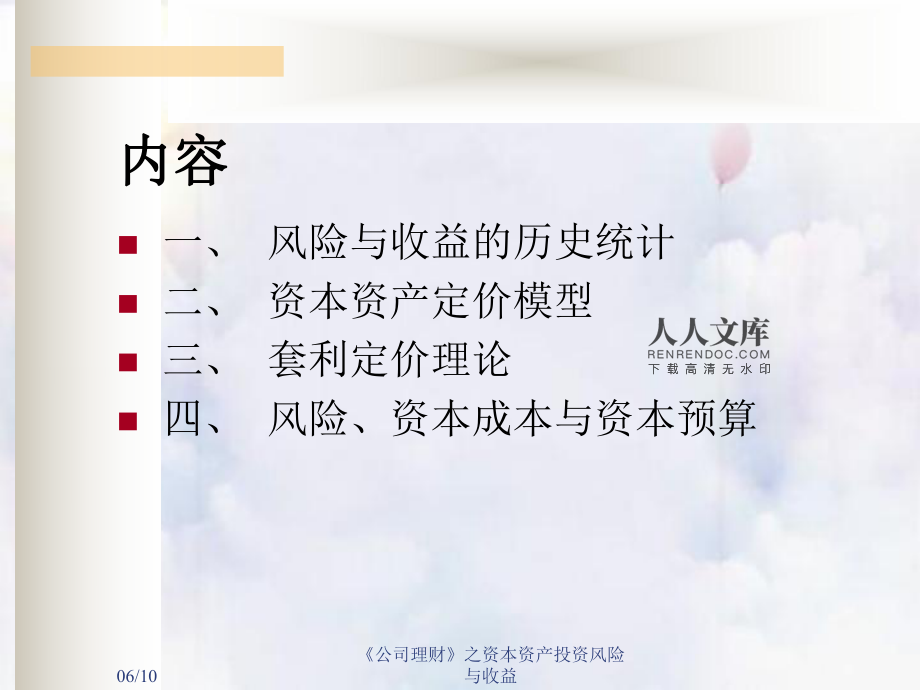 投资理财风险排行(投资理财风险排行榜最新)