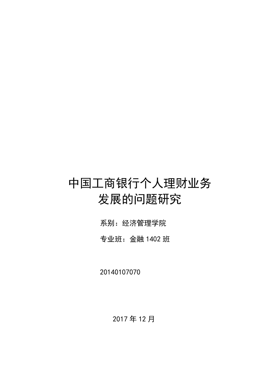 工行私人理财(工行私人理财产品亏了那么多怎么办)