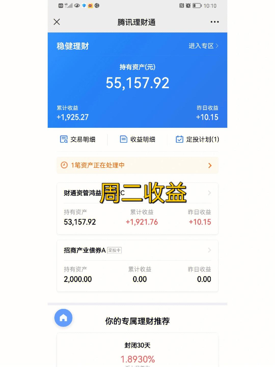 理财一天收益(60万理财一天收益)