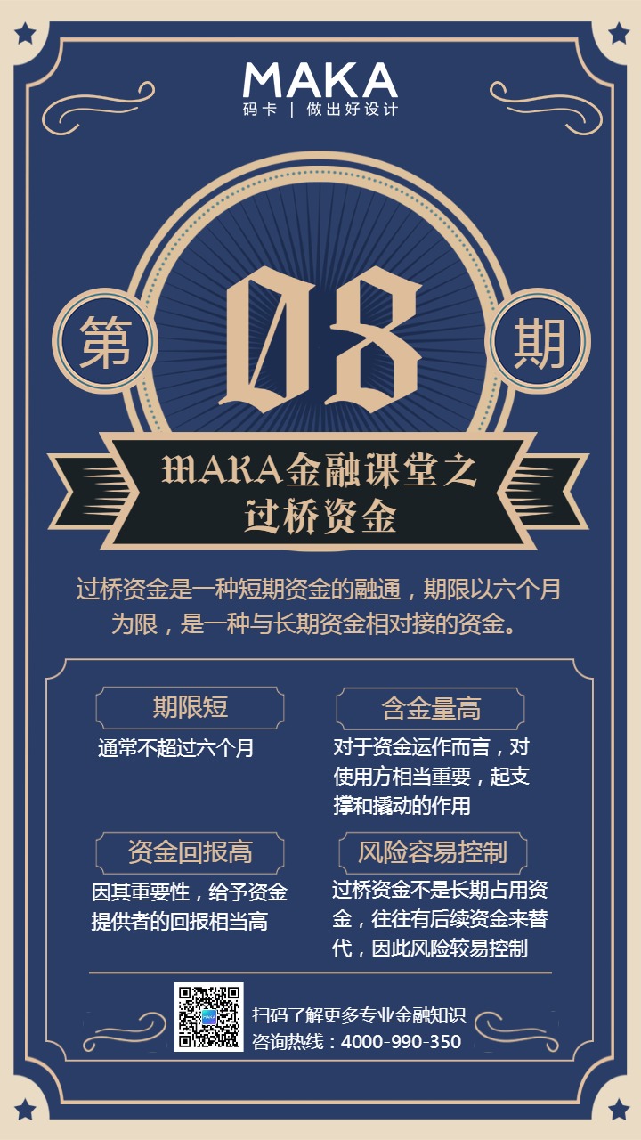 过桥理财(过桥资金有什么风险)