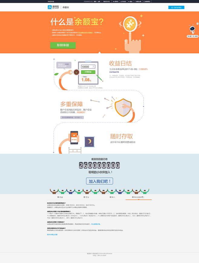 淘宝理财手机(淘宝理财是什么)
