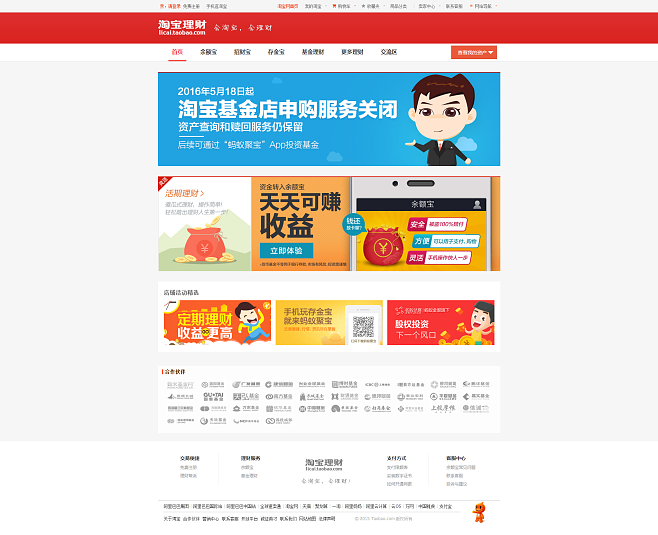 淘宝理财手机(淘宝理财是什么)