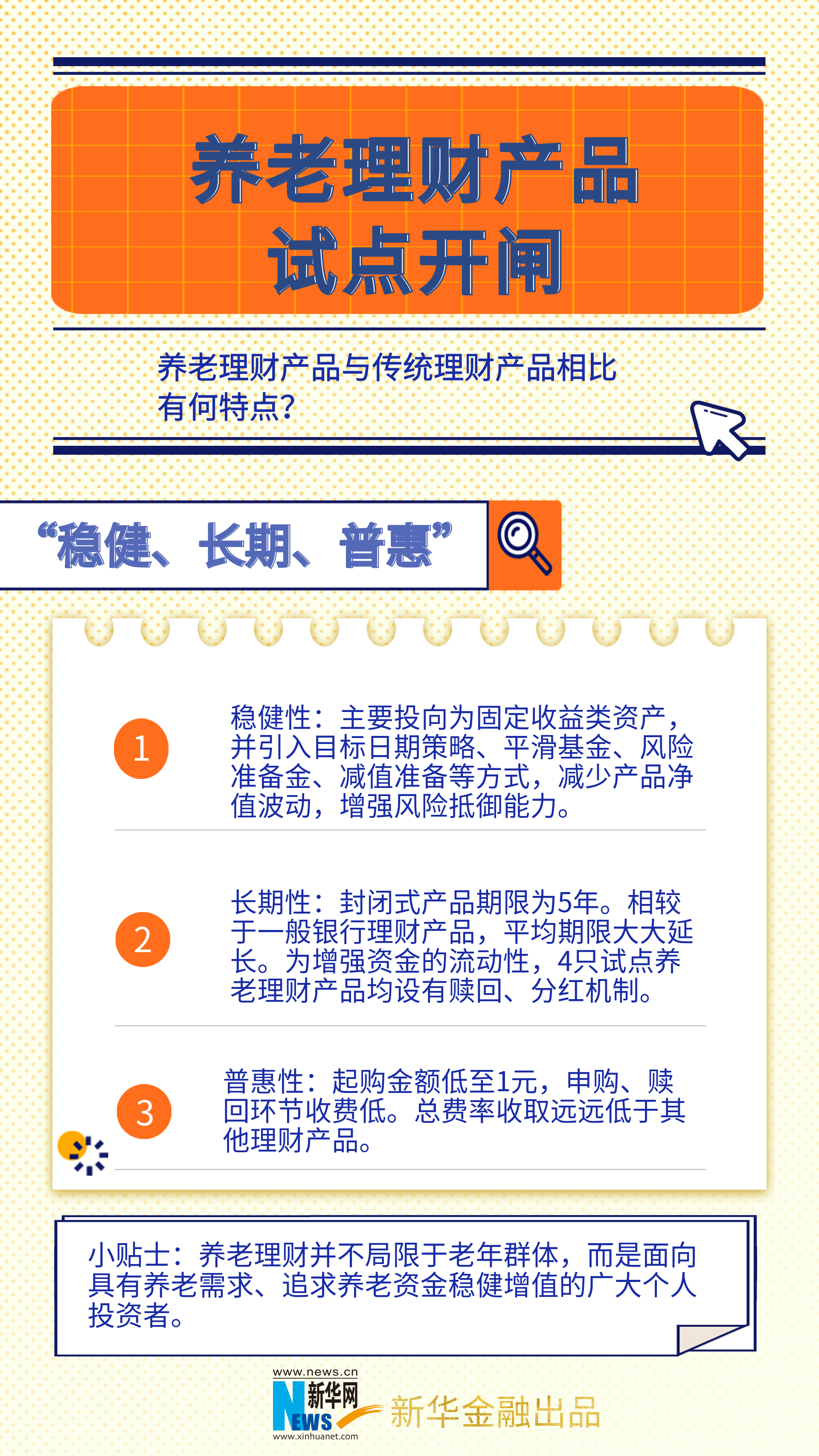 新华理财产品(新华理财产品到期会返钱吗)