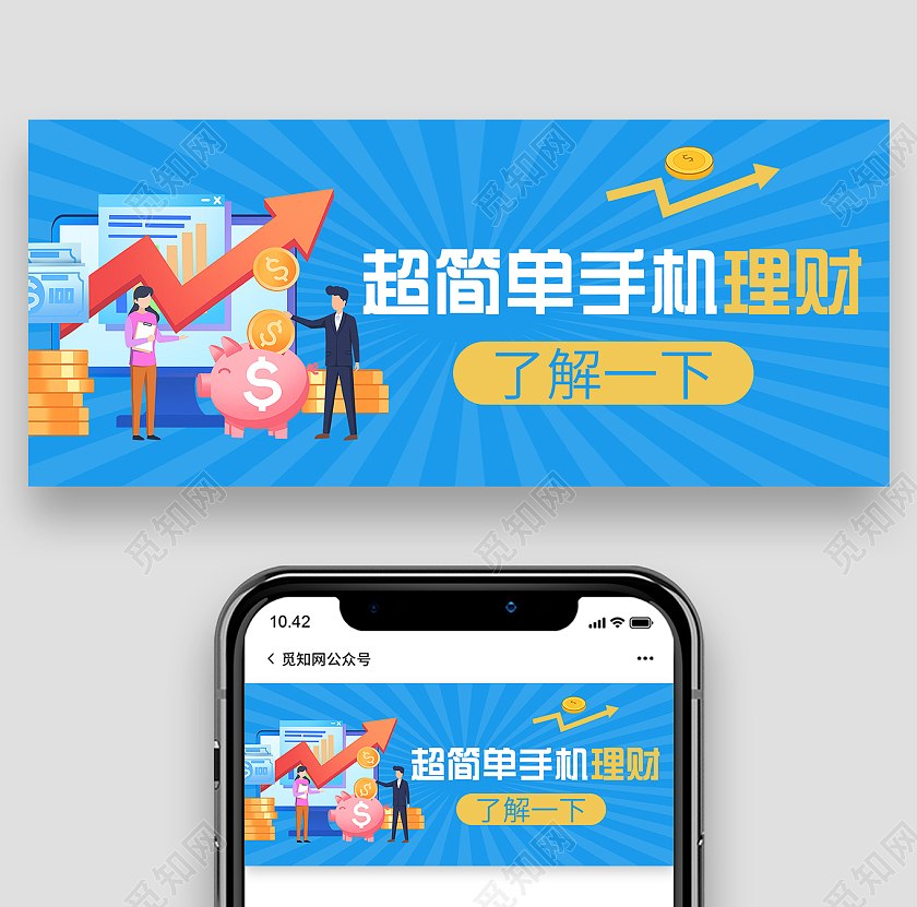 什么是手机理财(手机理财的四大优势)