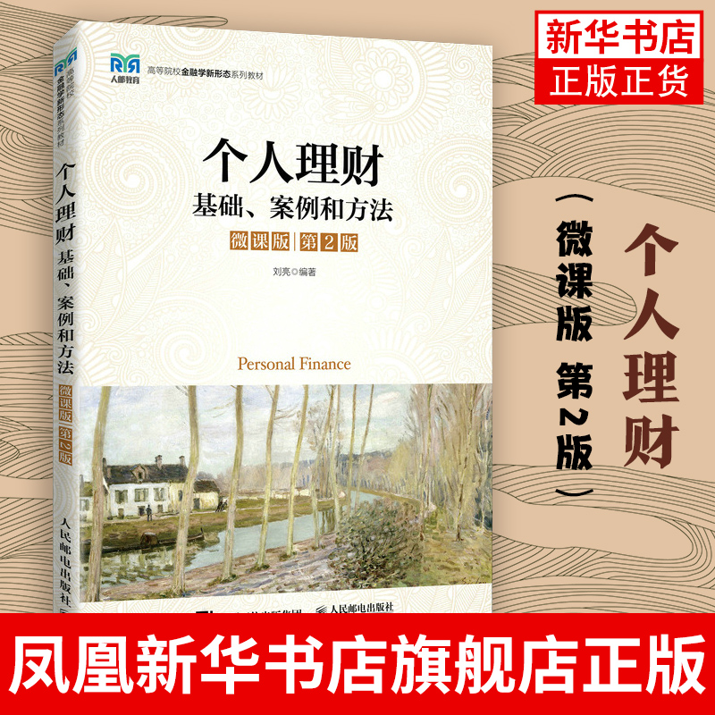 理财师教材(理财师培训课程)