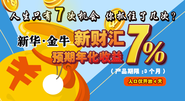 新华理财产品(新华理财产品到期会返钱吗)