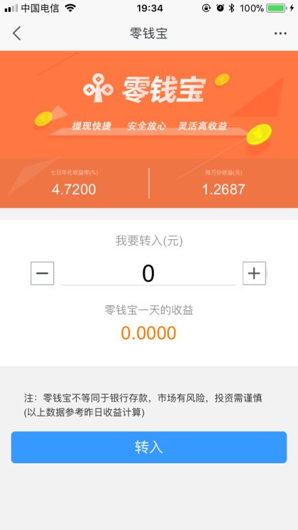 零钱理财收益(零钱理财收益率是多少)