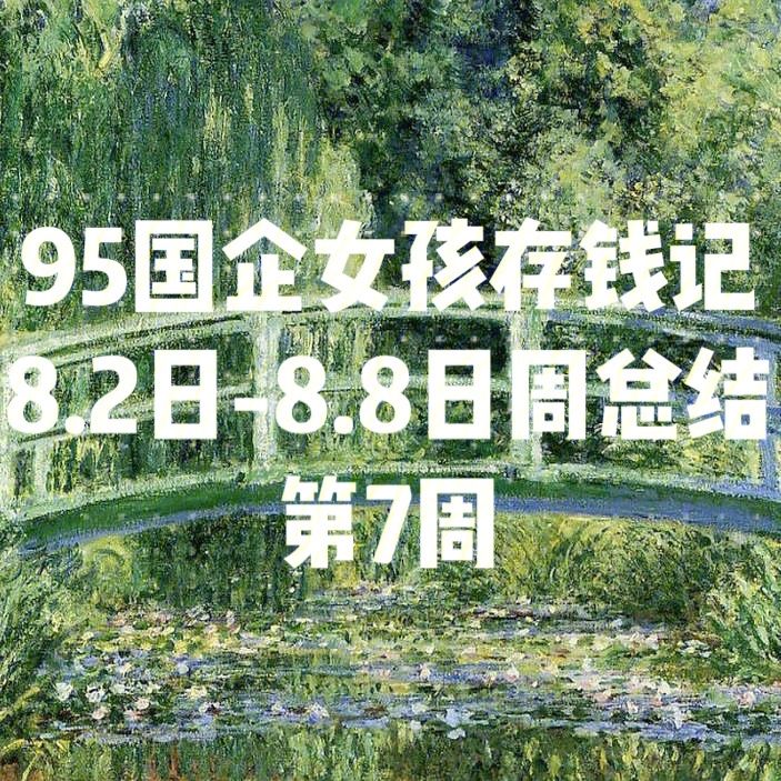 理财8.8(理财88天什么时候结束怎么计算)