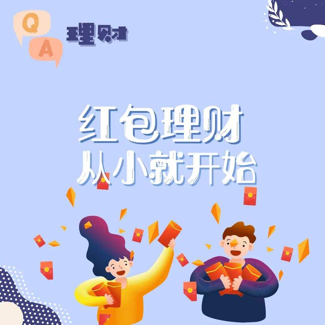 理财从小(从小理财的好处)