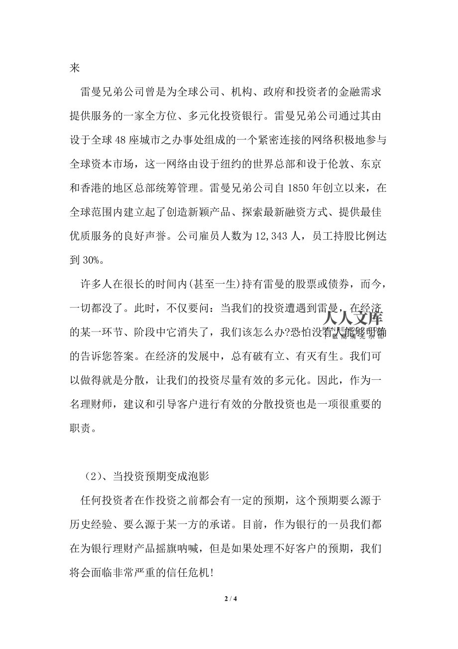 理财小结(理财小组成员组成)