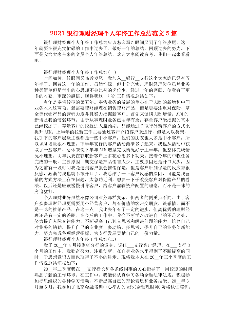 理财小结(理财小组成员组成)