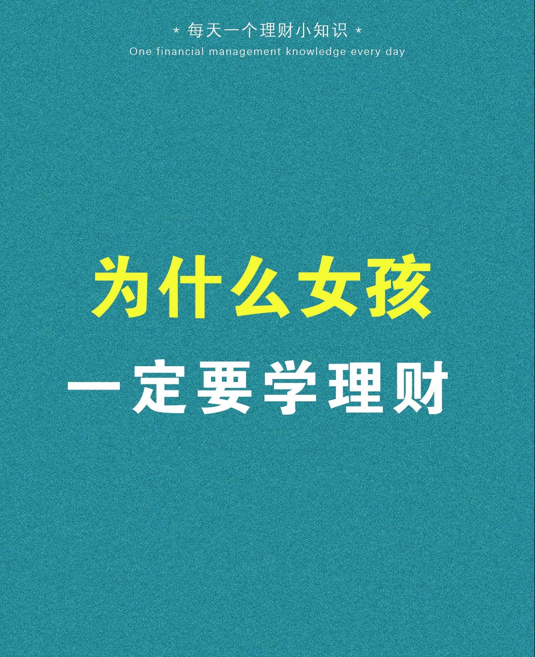 女孩如何理财(女生怎么理财才能存钱)
