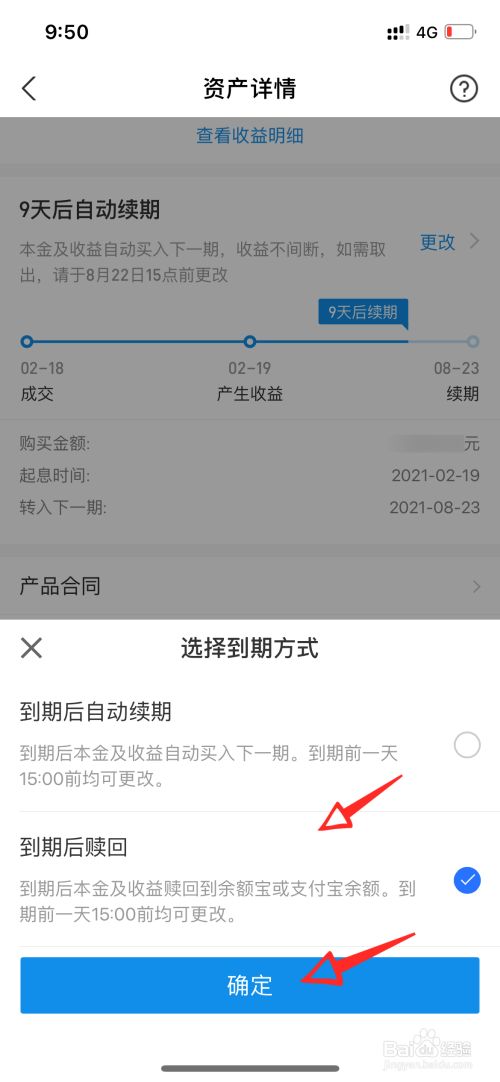 理财到期多久到账(理财到期后什么时间能取出来)