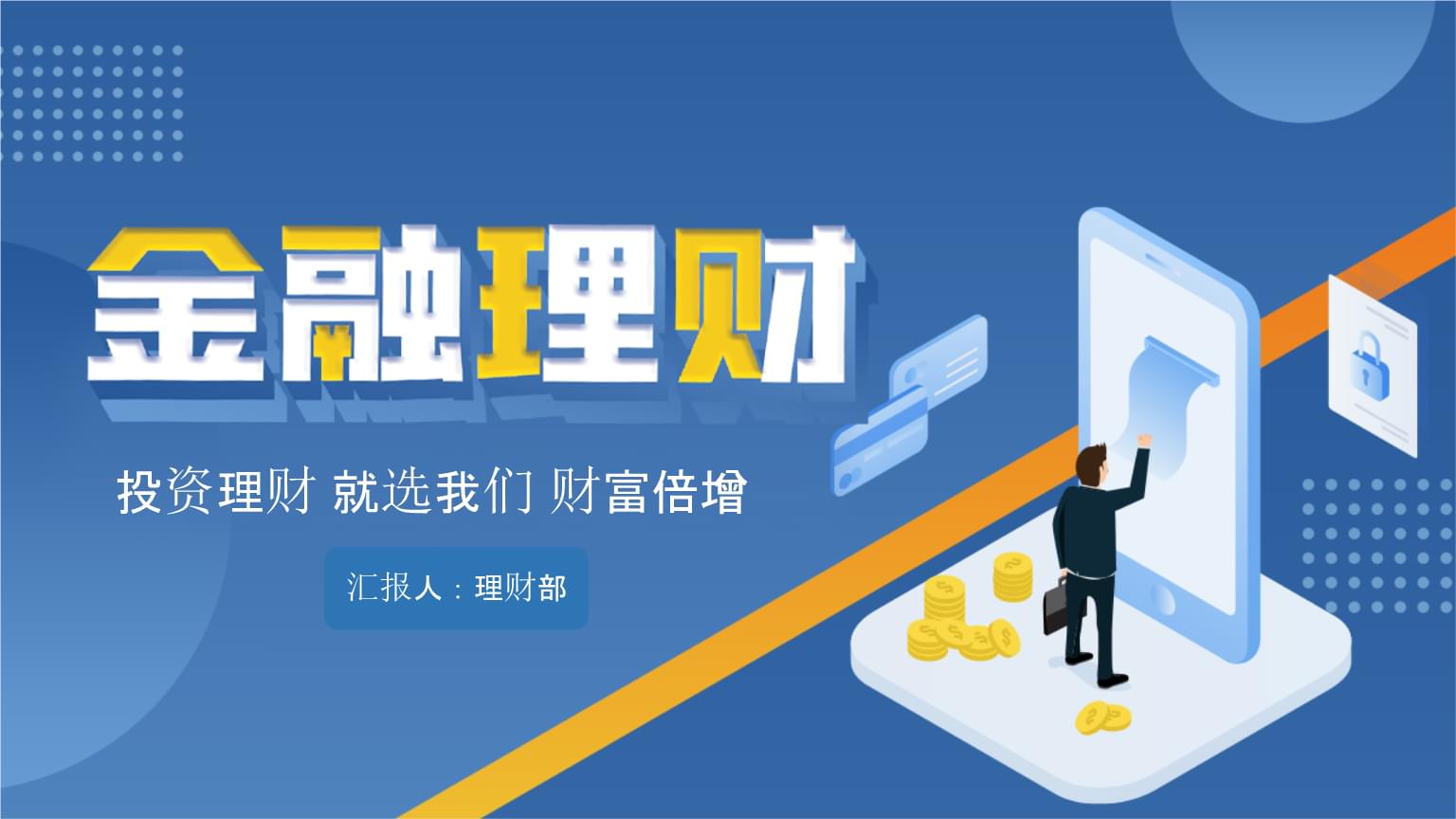 理财产品播报(理财产品播报内容)