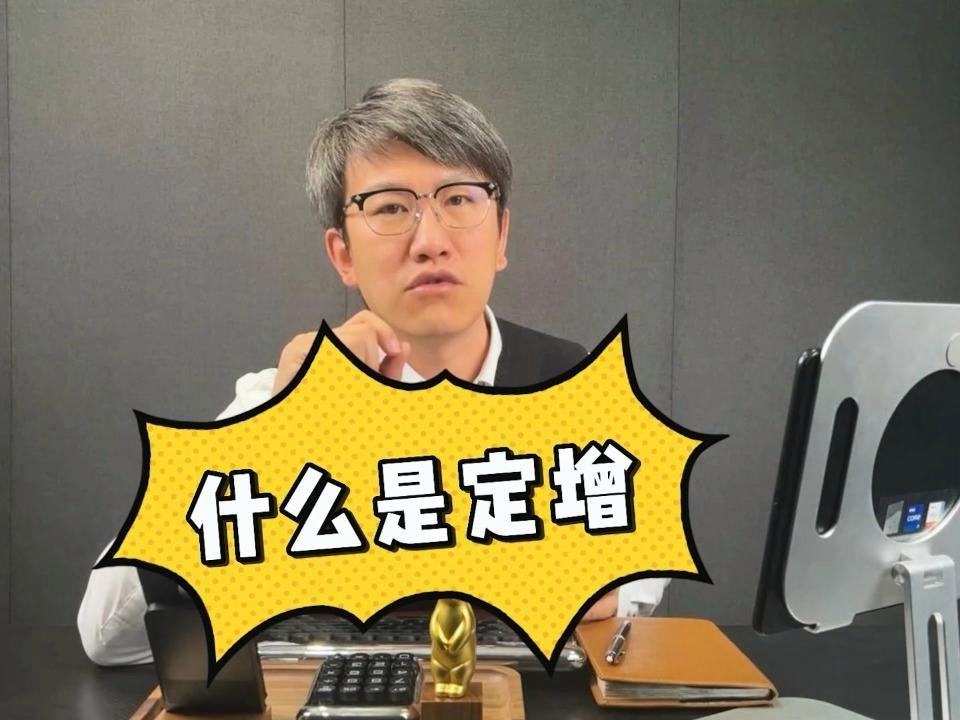 定增理财(定增属利好还是利空)