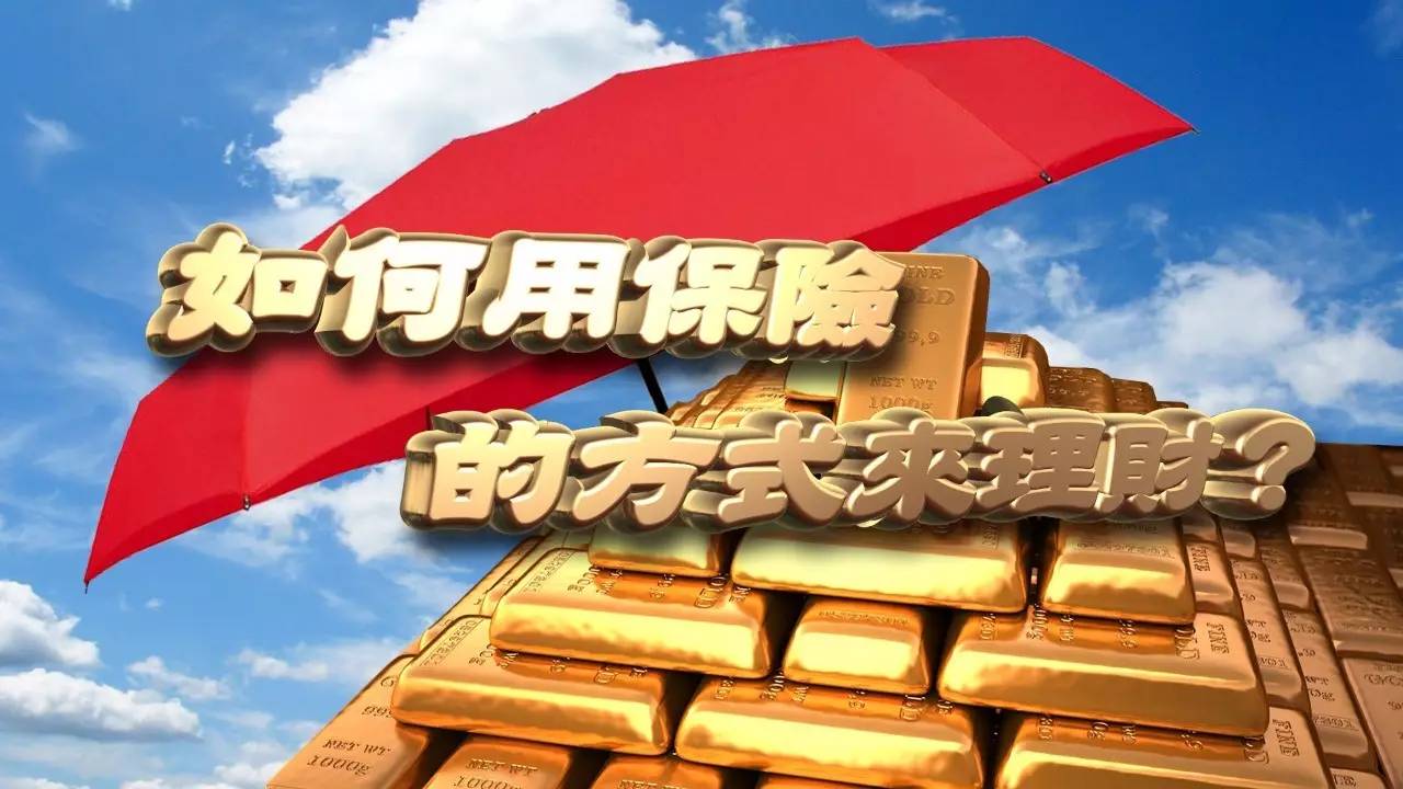 保险理财停售(保险理财停售金句)