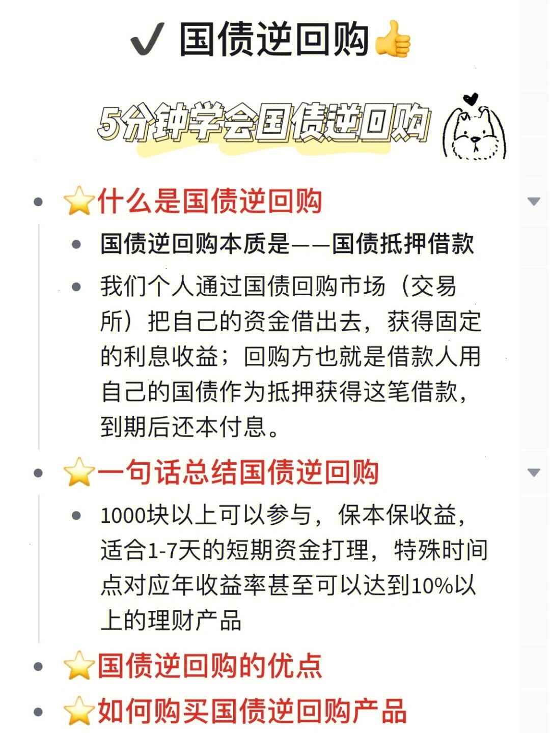 保本国债理财(保本国债理财安全吗)