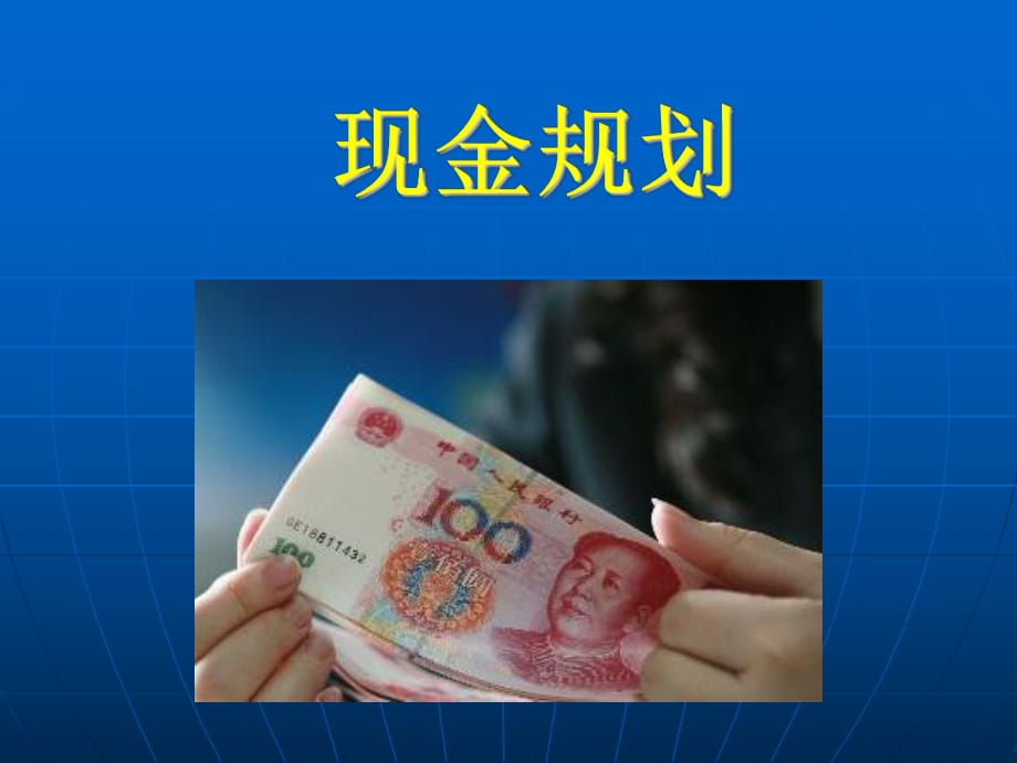 个人理财规划论文(个人理财规划论文8000)
