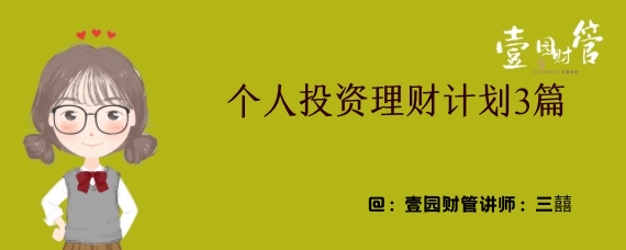 个人理财规划论文(个人理财规划论文8000)