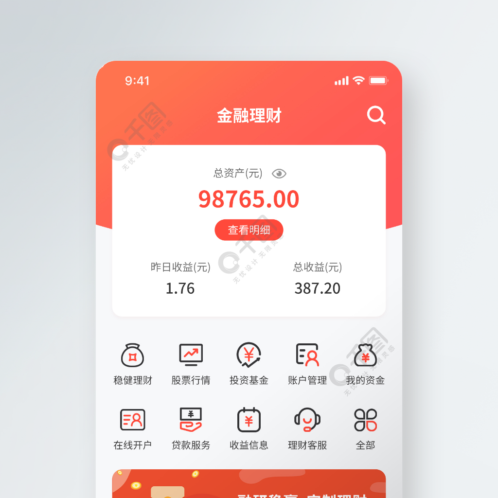 点理财下载(理财工具一点通)