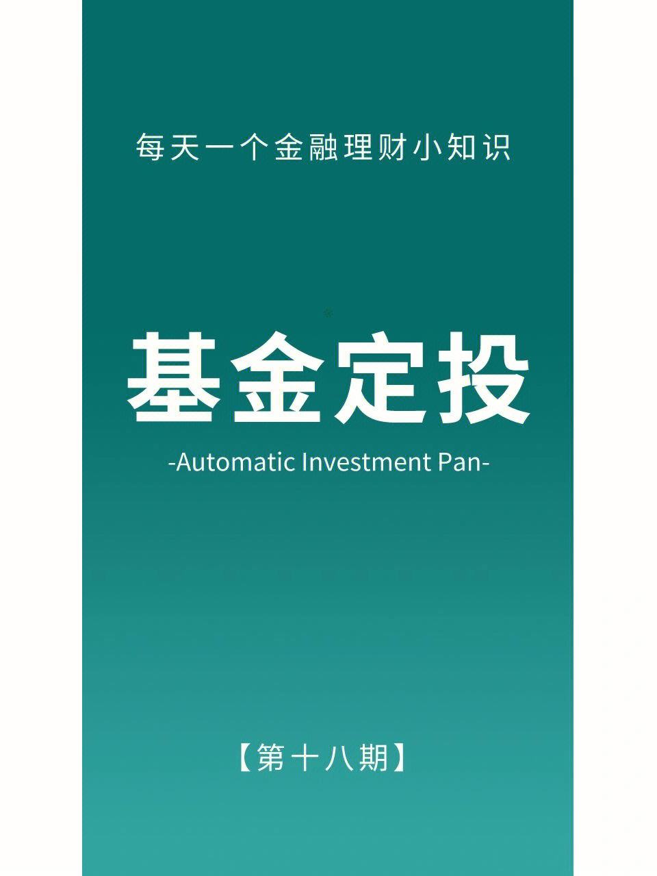定投理财平台(定投理财平台怎么样)