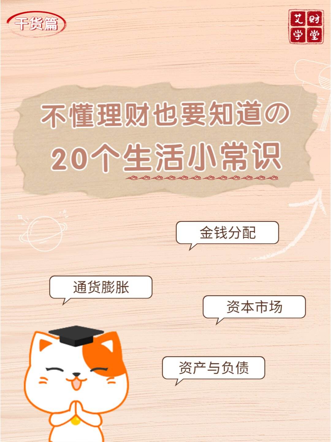 日常生活理财(日常生活理财计划表)
