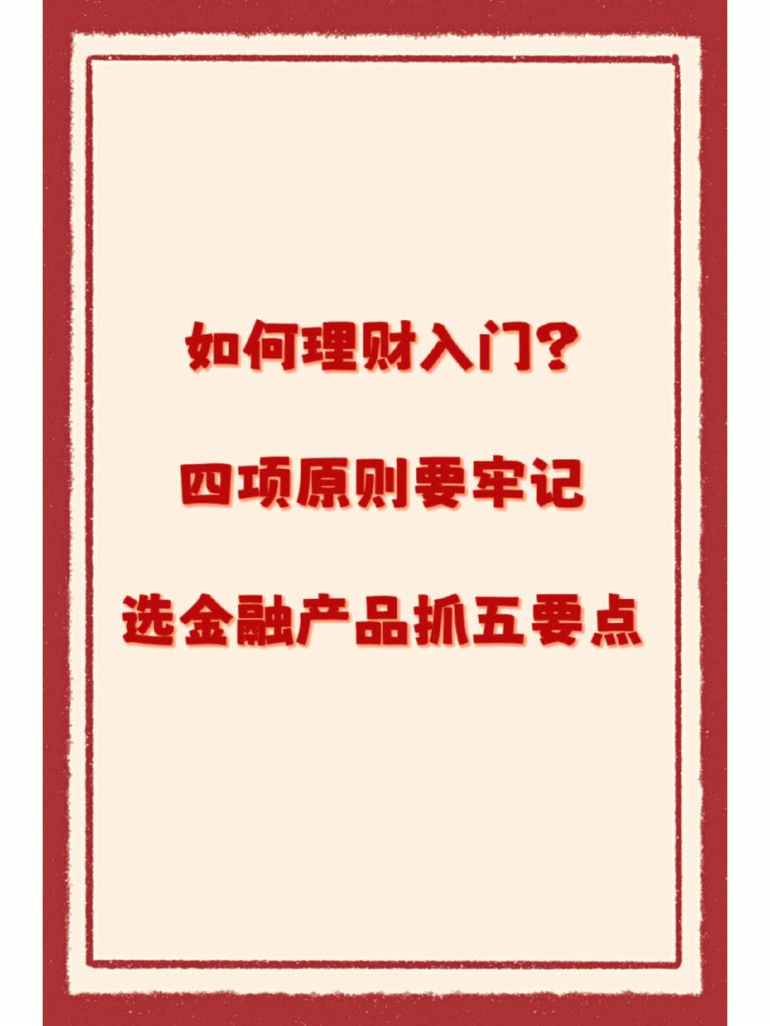 理财初学(理财初学者的感悟)