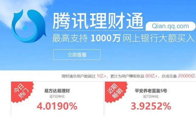 体验理财通(理财通梦想计划)