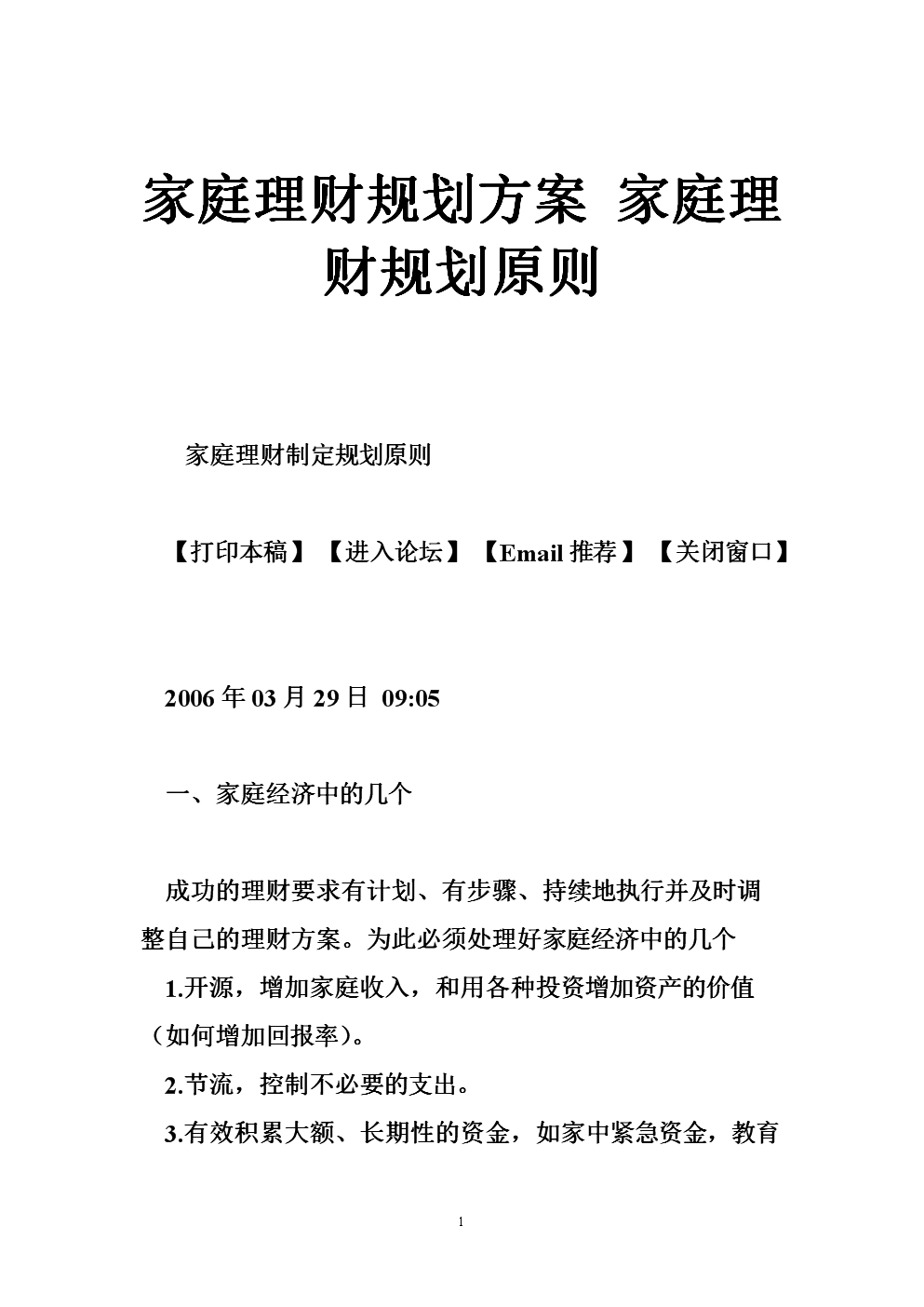 个人理财规划论文(个人理财规划论文2000字)