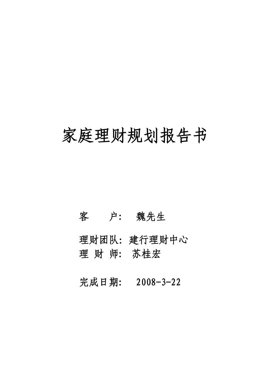 个人理财规划论文(个人理财规划论文2000字)