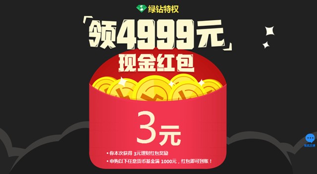 体验理财通(理财通进阶理财)