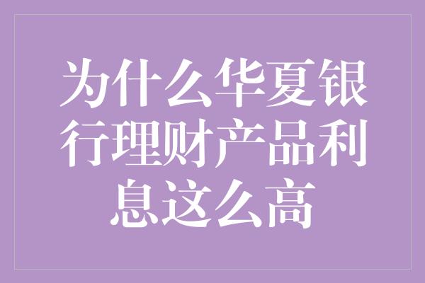 等额本息理财(等额本息理财实际年化利率)