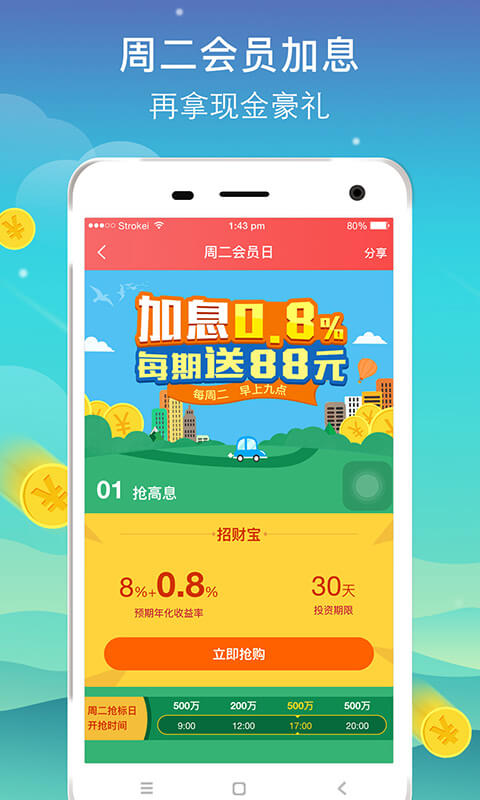 店铺理财(开店怎么理财)