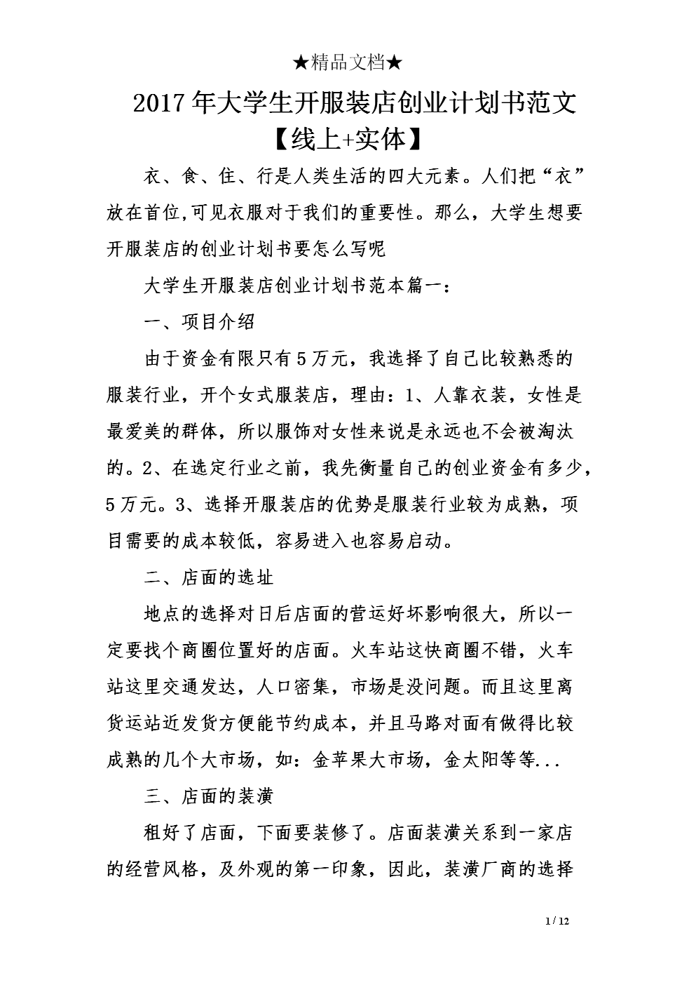 理财计划范文(理财计划范文模板)
