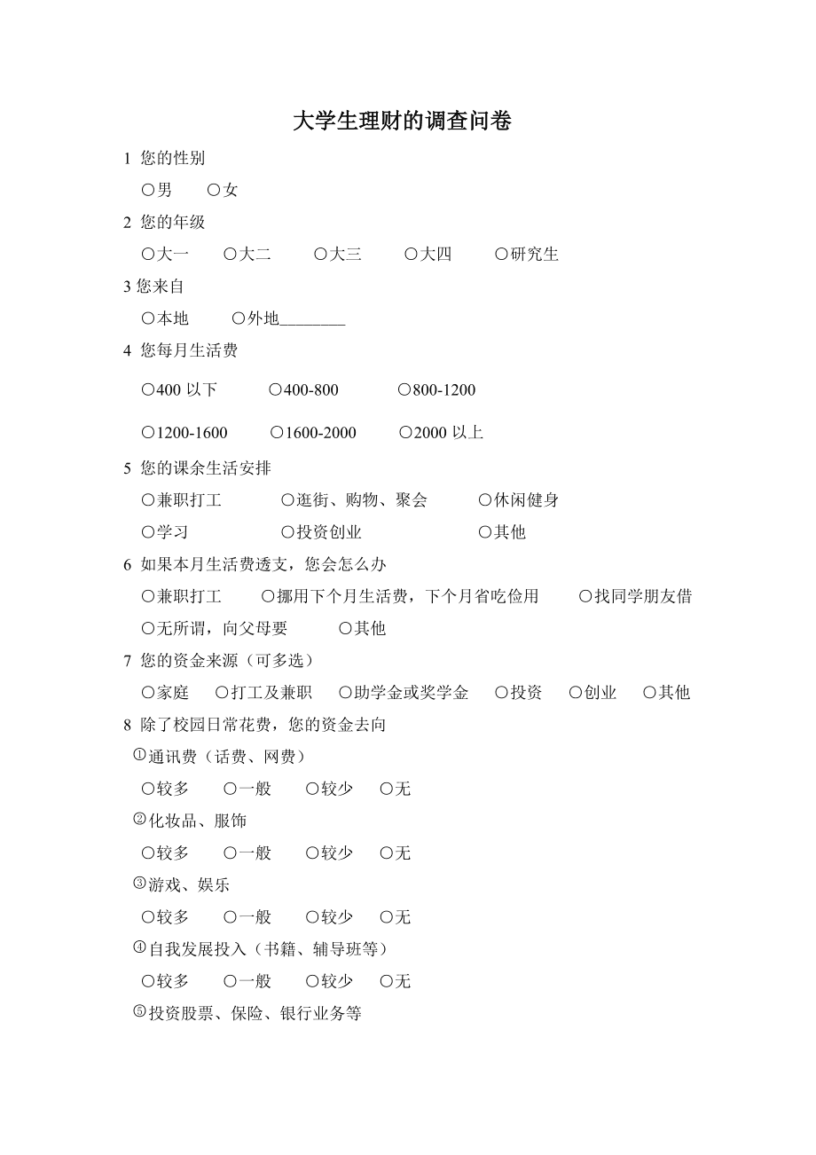 关于理财论文(投资理财论文3000)