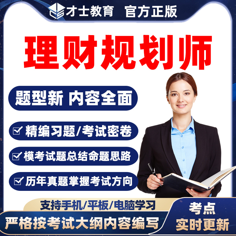 理财规划师考试试题(理财规划师考试试题合集)