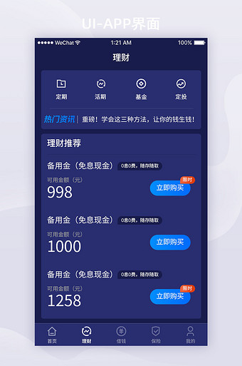 理财产品下载(理财产品信息平台)