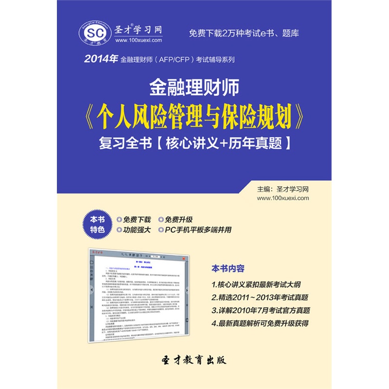 理财师教材(理财师 百度网盘)