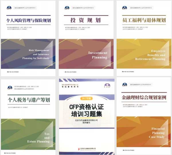 理财师教材(理财师 百度网盘)