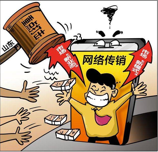 网络理财传销(网络理财传销受害人民事起诉)