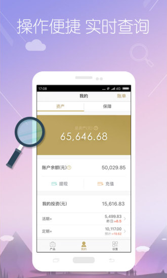 理财产品下载(理财产品的app)