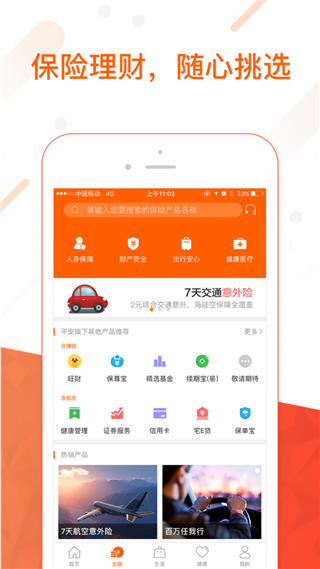 平安理财app(平安理财天天成长3号怎么样)
