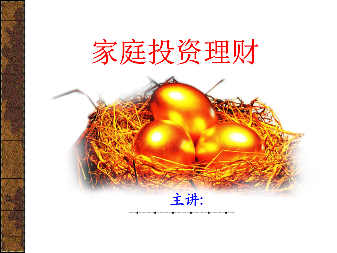 家庭理财网(家庭理财官网栏目列表)