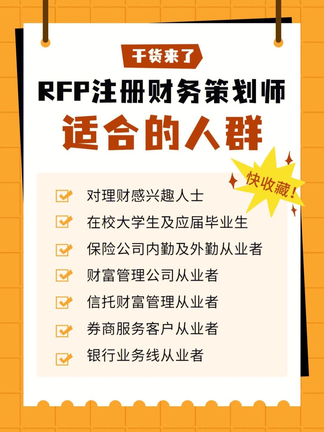 理财规划师培训多少钱(理财规划师培训多少钱一个月)