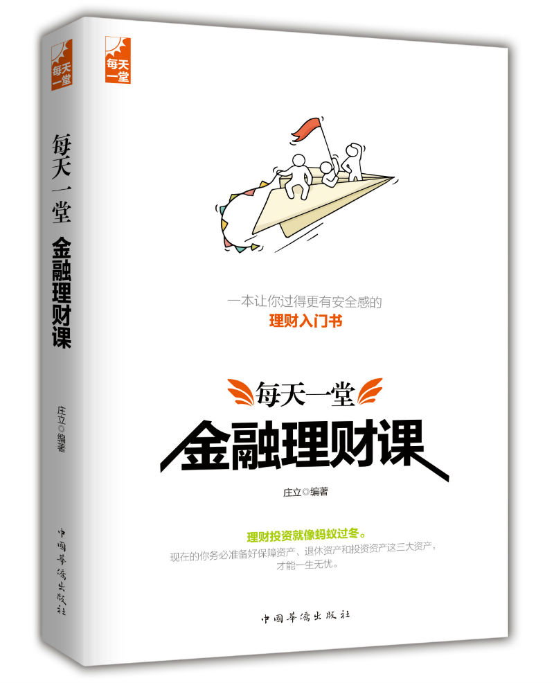 理财初学(理财初学者常见错误)