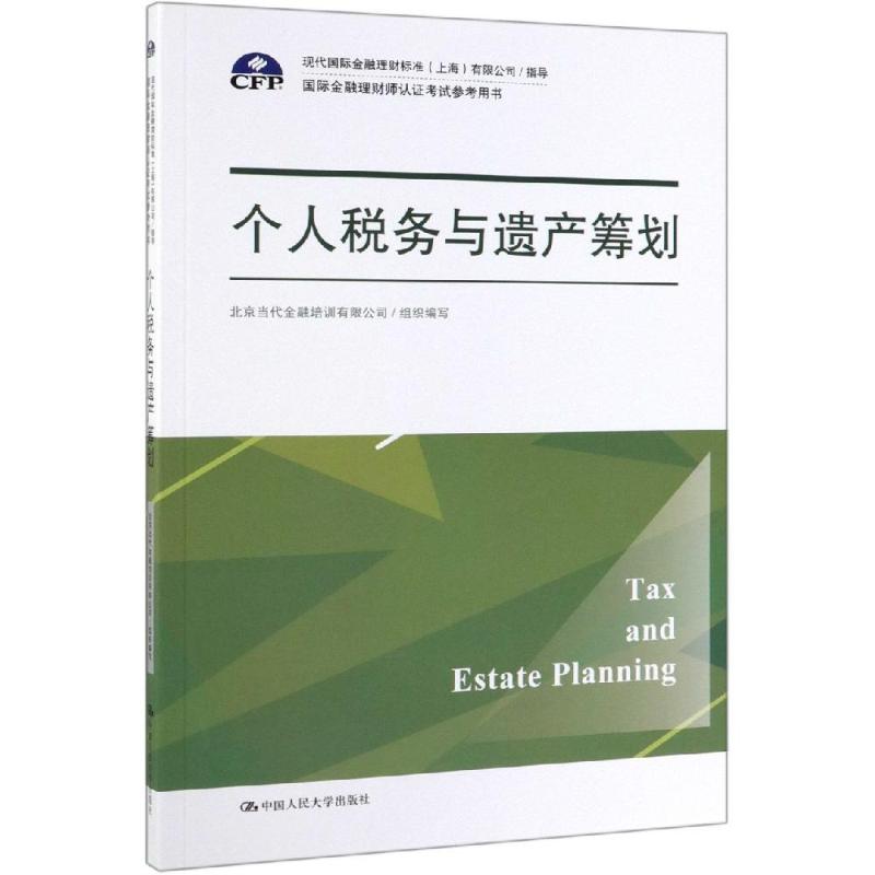 金融理财标准(金融理财原理PDF)
